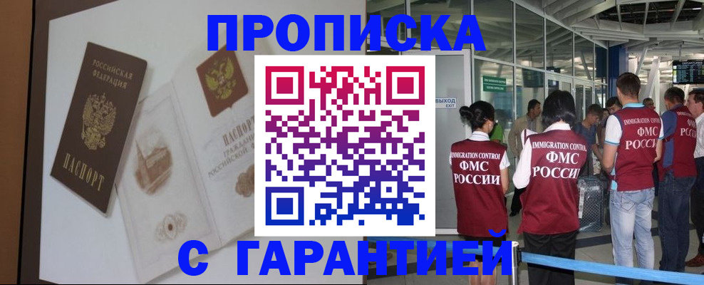 прописка законно в Зеленодольске